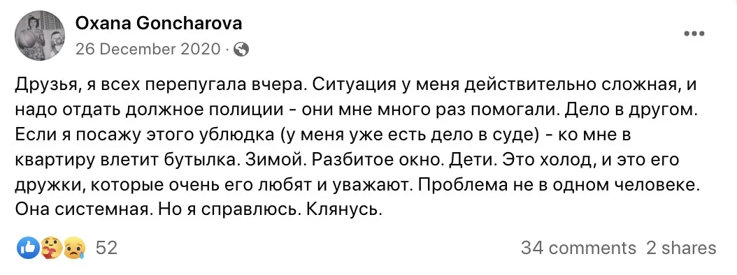 Скриншот: фейсбук