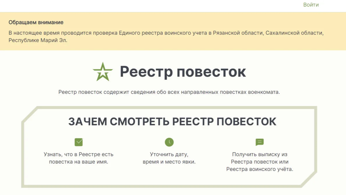 На сайте электронных повесток России обнаружена серьезная уязвимость