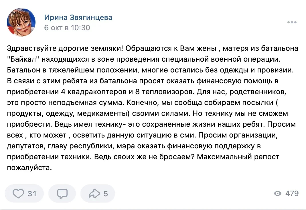 The post calling to raise money for the Baikal battalion. Source: VK